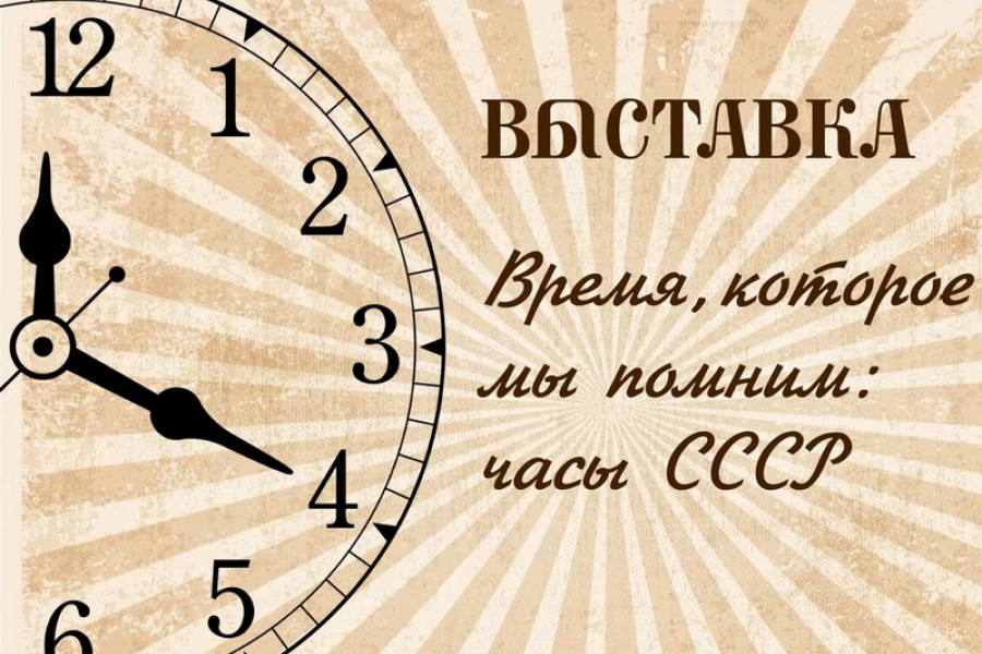 Выставка 