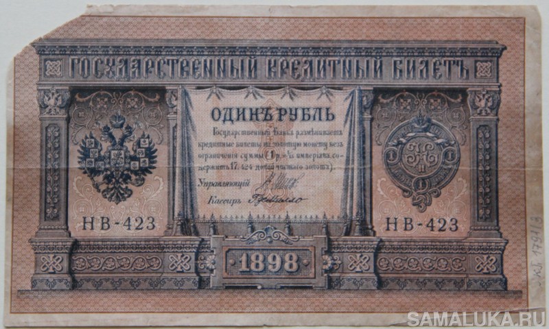 1 rubl 1898 licevaya storona