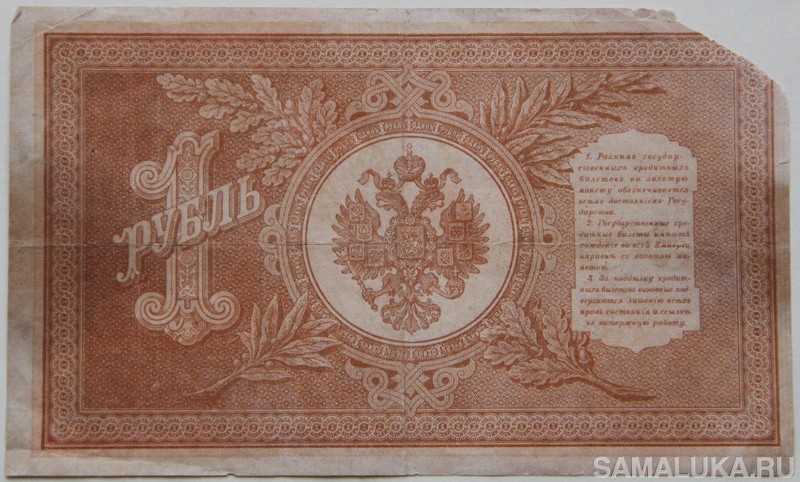 1 rubl 1898 oborotnaya storona