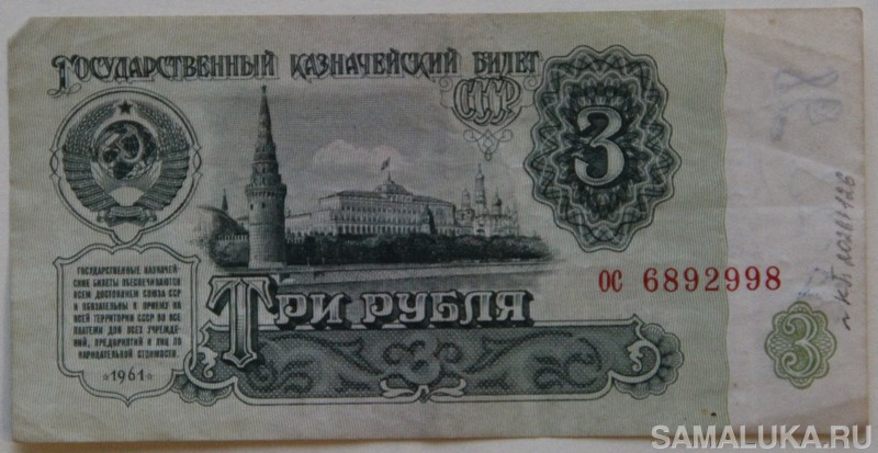 3 rublya 1961 licevaya storona