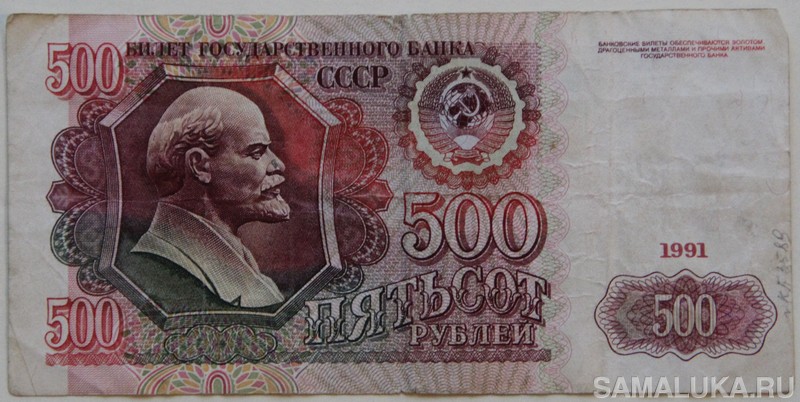 500 rublej 1991 licevaya storona
