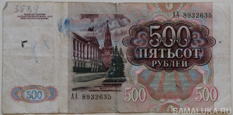 500 rublej 1991 oborotnaya storona
