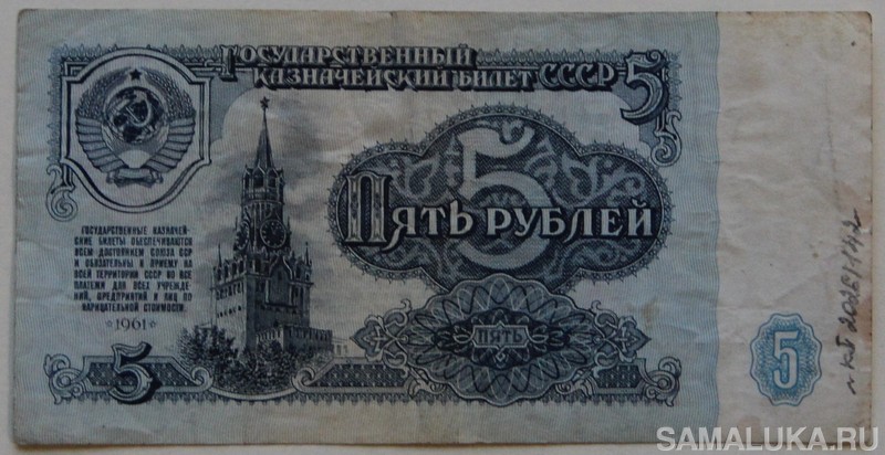 5 rublej 1961 licevaya storona