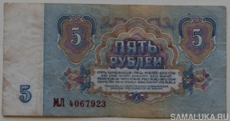 5 rublej 1961 oborotnaya storona